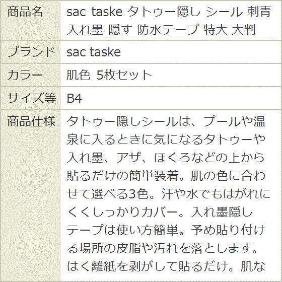 タトゥー隠し シール 刺青 入れ墨 隠す 防水テープ 特大 大判(肌色 5枚セット, B4) - 画像 (7)