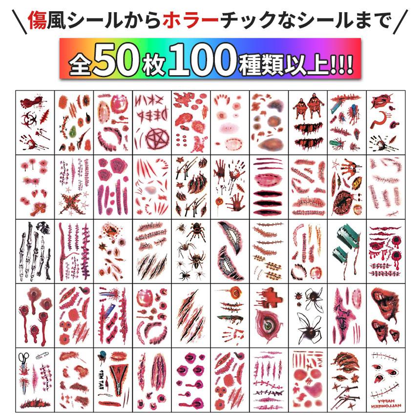 タトゥーシール 特殊メイク 50枚セット 傷痕 傷 傷口 ゾンビ 血 タトゥー シール フェイクタトゥー ハロウィン コスプレ 仮装 メイク 傷メイク - 画像 (2)
