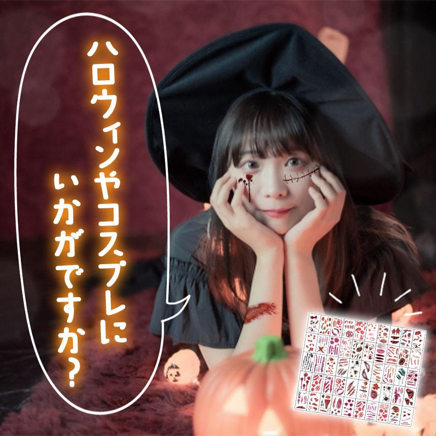 タトゥーシール 特殊メイク 50枚セット 傷痕 傷 傷口 ゾンビ 血 タトゥー シール フェイクタトゥー ハロウィン コスプレ 仮装 メイク 傷メイク - 画像 (4)