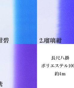 ぼかし 八掛 青 紺 紫 長尺  裾回し 裏地 ボカシ 暈し きもの 着物 すそまわし はっかけ 八掛け ZR