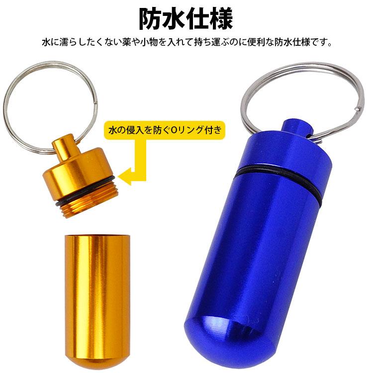 防水ケース 防水カプセル ピルケース 薬 サプリ 軽量 小型 アルミ合金 キーリング付き 小物入れ 災害 持ち運び アウトドア レジャー - 画像 (3)
