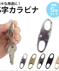 小型 カラビナ S字型 5個セット フック 合金 軽量 キーホルダー Wフック 鍵 キー ジッパー ミニサイズ