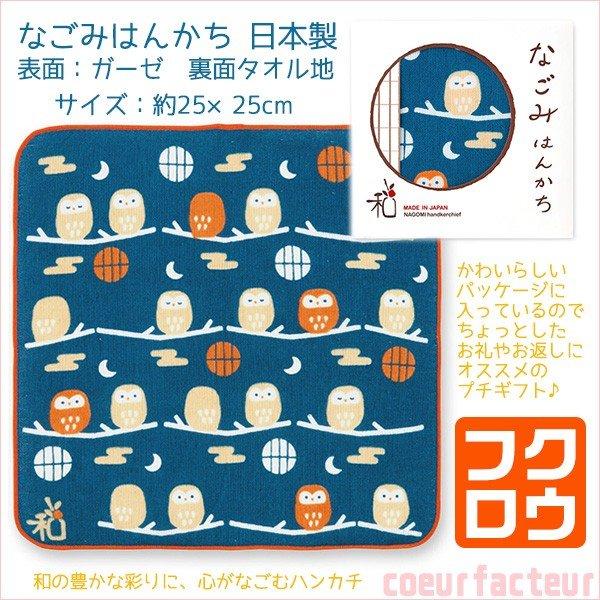 タオルハンカチ ガーゼパイル なごみハンカチ フクロウ 日本製 プチギフト 女性 お返し お礼 退職 特価 - 画像 (7)