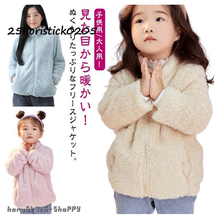 フリースジャケット ボア ジャケット アウター キッズ メンズ レディース スタンドカラー 立ち襟 ブルゾン コート ボアフリース 無地 秋 冬 ポケ - 画像 (5)