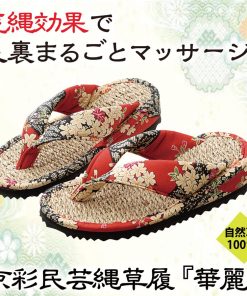 通気 性 足ムレ スリッパ 室内履き マッサージ効果 京彩民芸縄草履(華麗)
