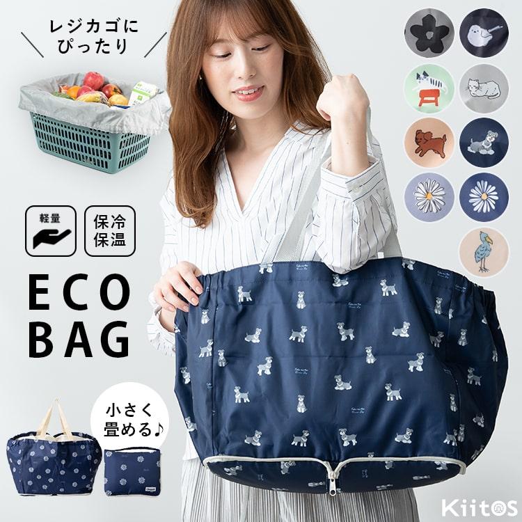 レジカゴトートバッグ エコバッグ 保冷 保温 折りたたみ コンパクト レジバッグ 大容量 買物 ショッピングバッグ ギフト