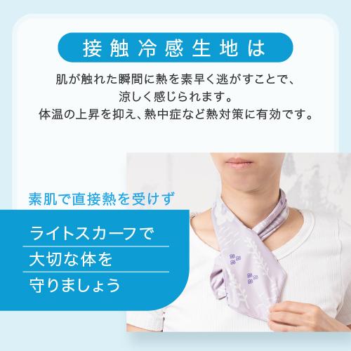 接触冷感 ライトスカーフ uvケア 暑さ対策グッズ 屋外 熱中症対策グッズ - 画像 (2)