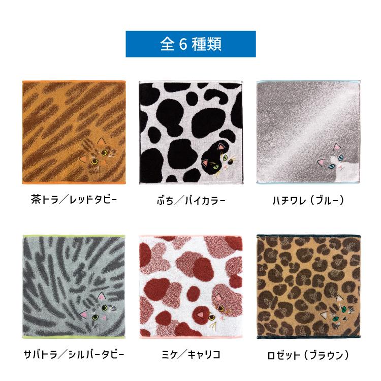 ハンドタオル | うちのニャンコ 毛並みハンカチ 全6種 日本製 今治タオル 刺しゅう 猫 ねこ 毛並みを表現 触って楽しむ 今治製 綿100% プレゼント - 画像 (6)