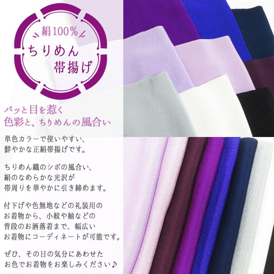 【4枚までメール便送料無料】高級 ちりめん 正絹帯揚げ 絹100% 伝統的工芸品 幅27.5cm 並尺 約168cm 手組紐 紫 白 黒 和装小物