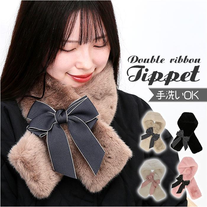 ☆ ベージュ ダブルリボンティペット ティペット マフラー 襟巻き 首巻き レディース 女性 女の子 ネックウォーマー 冬小物 秋冬 - 画像 (2)