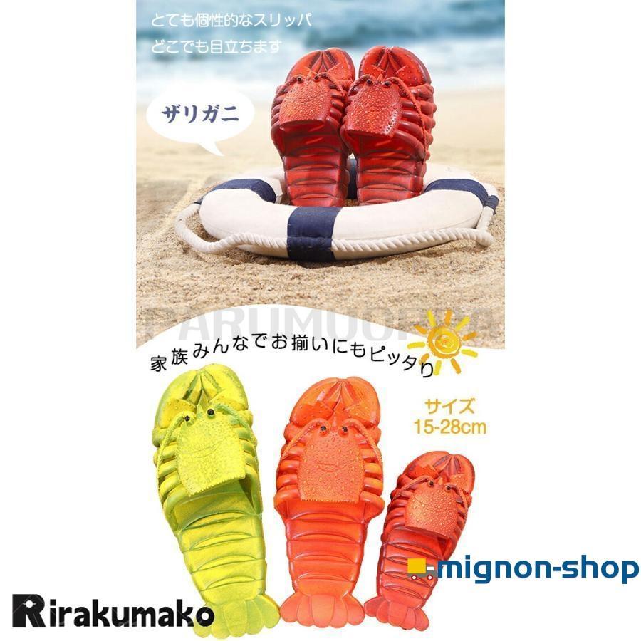 サンダル ユニーク 親子お揃い ザリガニ スリッパ ロブスター エビ 伊勢海老 海老 蝦 えび メンズ レディース キッズ 男女兼用 個性的 えび靴 シャワーサンダル