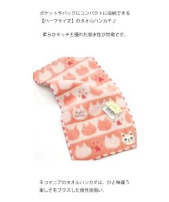 タオルハンカチ 猫柄 ハーフサイズ パステルカラー ネコ柄 綿100％ ジャガード織り 無撚糸 刺しゅう ハンドタオル 猫雑貨 誕生日
