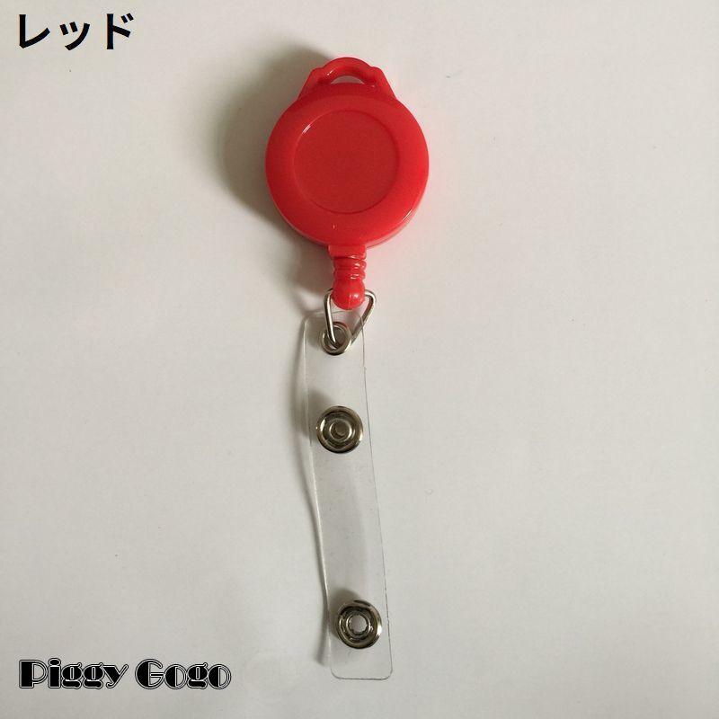 キーリール コードリール リールキーホルダー スナップボタン 伸縮 伸びる 落下 紛失防止 鍵 パスケース IDカード 定期入れ - 画像 (8)