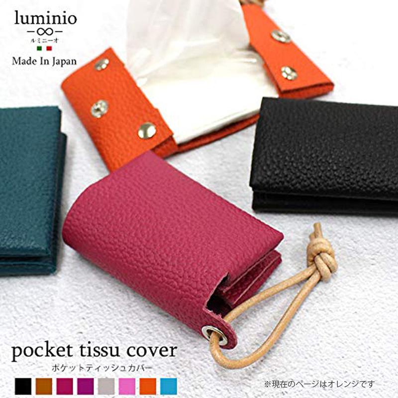 ルミニーオ ポケットティッシュケース DG-16 本革 日本製 オレンジ/金具シルバー ODMDG16-OR-SV luminio (ルミニーオ)
