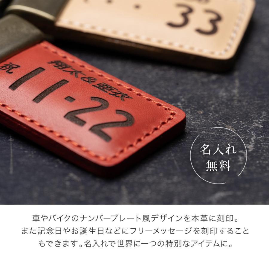 キーホルダー 革 メンズ 名入れ かわいい おしゃれ 革製品 オリジナル 皮 ナンバープレート バイク 車 イタリアンレザー 記念日 誕生日 プレゼント 即日発送 - 画像 (2)