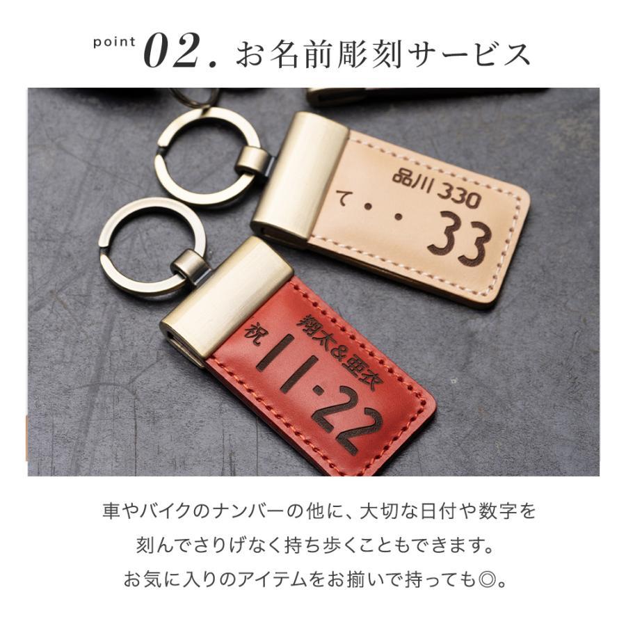 キーホルダー 革 メンズ 名入れ かわいい おしゃれ 革製品 オリジナル 皮 ナンバープレート バイク 車 イタリアンレザー 記念日 誕生日 プレゼント 即日発送 - 画像 (6)