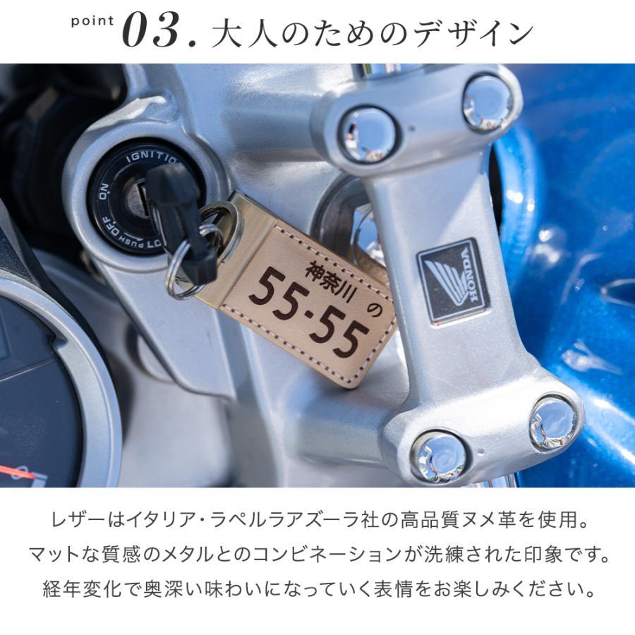 キーホルダー 革 メンズ 名入れ かわいい おしゃれ 革製品 オリジナル 皮 ナンバープレート バイク 車 イタリアンレザー 記念日 誕生日 プレゼント 即日発送 - 画像 (7)