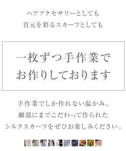シルク スカーフ リボンスカーフ 送料無料 ネッカチーフ タイ 6A級 シルク100% 大判 ボウタイ ヘアアクセサリー リボン ベルト シュシュ レディース 長方形