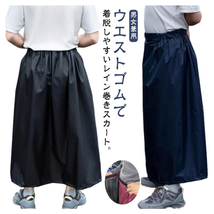 レインウェア メンズ レインスカート 夏用 男女兼用 合羽 ラップスカート 着脱簡単 軽量 カッパ 防水 自転車 ロングスカート 無地 - 画像 (5)