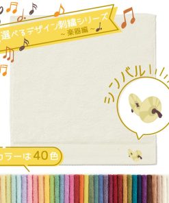 タオル美術館 音楽 名入れ 刺繍 タオル 40色タオル ハンカチ 楽器編 シンバル ギフト プレゼント お祝い 贈り物 公式 記念品 ハロウィン