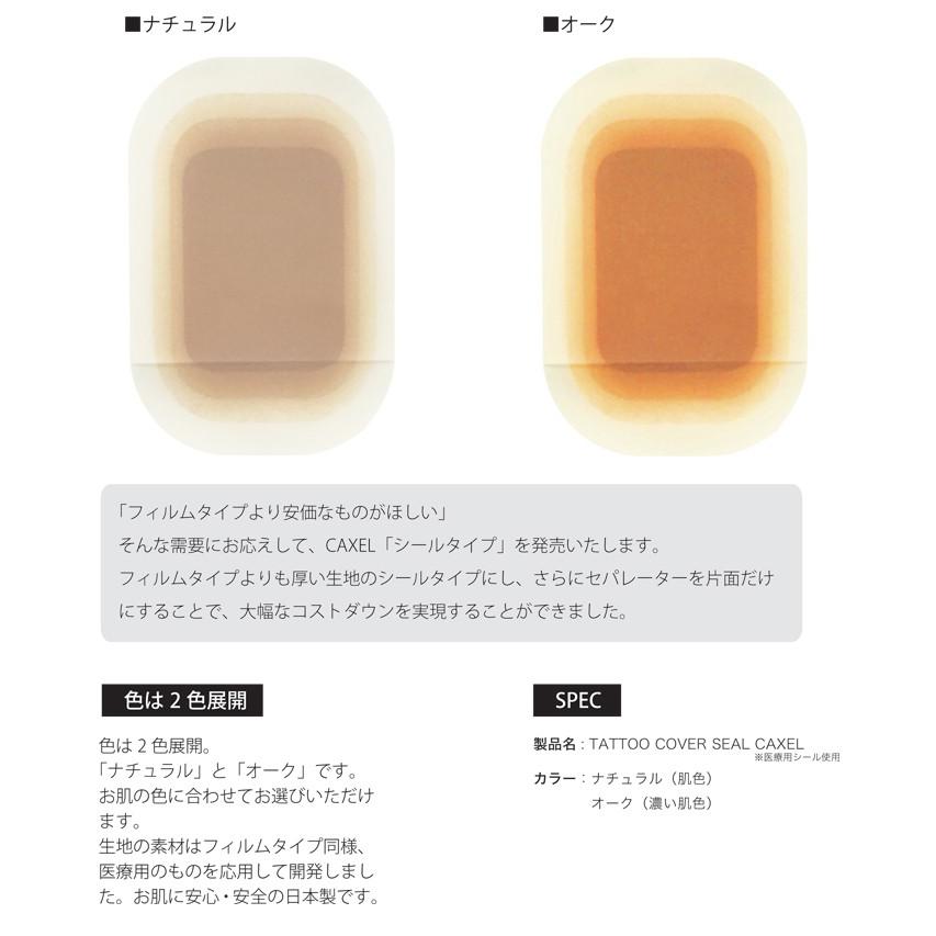 BANDEL CAXEL カクセル タトゥー隠し シールタイプ L3枚入り / M4枚入り - 画像 (2)