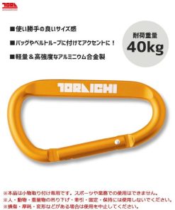 寅壱 6点までネコポス可 カラビナ 0331-951 キーホルダー 作業用品 キャンプ アクセサリー 作業着