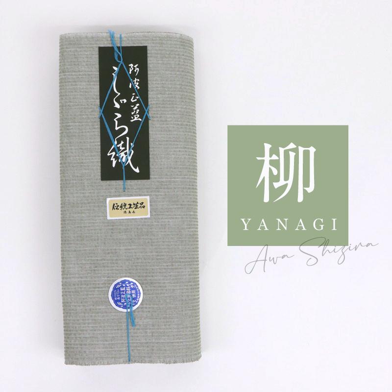 阿波しじら 反物 無地 柳 13m 女性用 しじら織 夏着物 ゆかた 木綿 お仕立て可 普段着 湯通し済み グレーグリーン 着付け 着物 浴衣 和装 オリジナルカラー